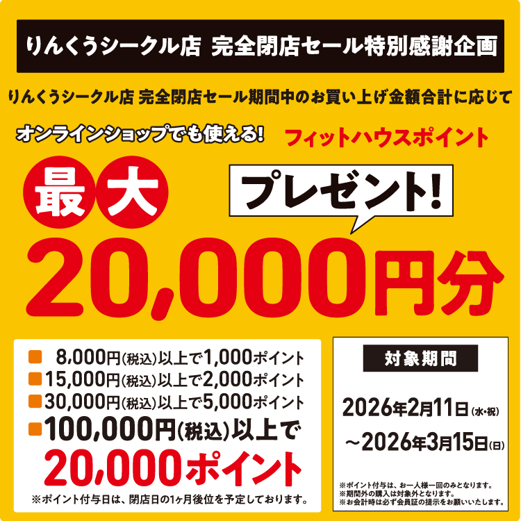 りんくうシークル店 「完全閉店」セール 3月15日(日)を最終営業日と