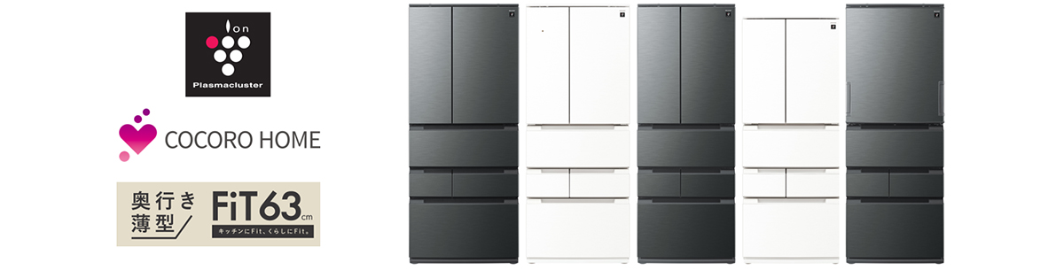 プラズマクラスター冷蔵庫5機種を発売｜ニュースリリース：シャープ