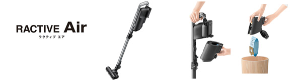 コードレススティック 紙パック式掃除機「RACTIVE Air」＜EC-KR1＞を