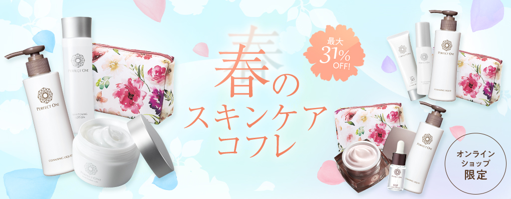 2月28日（金）オンラインショップ限定 パーフェクトワン 選べる3つの