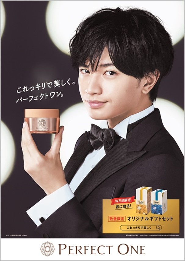 中島健人さんCM出演中「これっキリで美しく。パーフェクトワン
