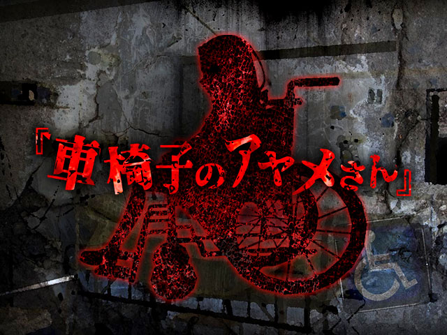 SPECIAL - コープスパーティーⅡ Darkness Distortion