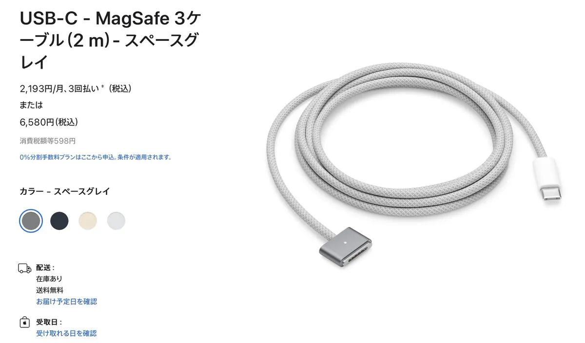 Apple純正 MacBook用 電源アダプタ MagSafe 3 ケーブル Apple純正