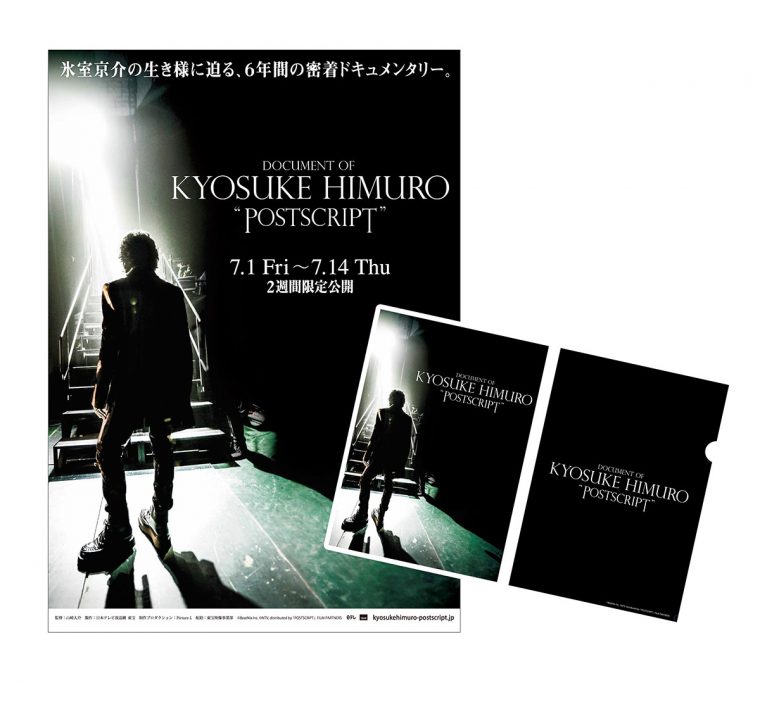 氷室京介、ドキュメンタリー『POSTSCRIPT』完全受注生産！ – COZYSTYLE