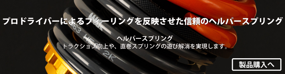 ID65 H100mm 4K～28K MAQS 2本セット 直巻スプリング 直巻バネ 車高調