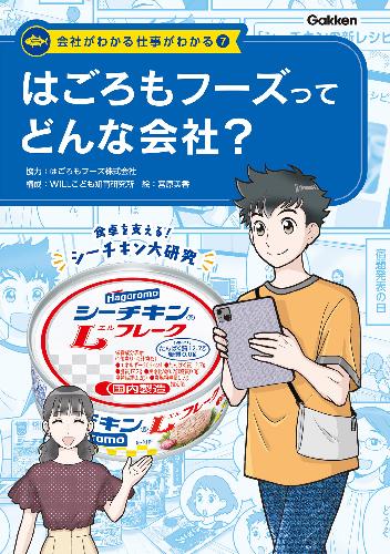 学研まんがひみつ文庫