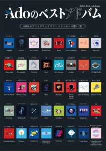 Adoのベストアドバム』ライブ会場限定、購入特典決定！｜株式会社