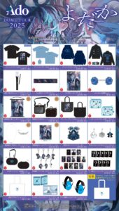 Ado DOME TOUR 2025「よだか」オフィシャル先行販売（通販
