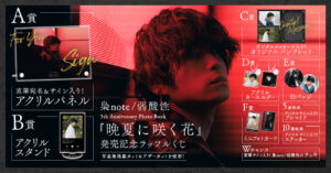 SuG ラッフル 直筆サイン入りアクパネ yuji梟note/弱酸性 5th