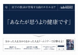Ado DOME TOUR 2025「よだか」” 開催まで残り1ヶ月！ 「Ado全世界共通