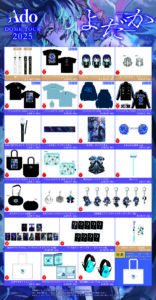 Ado DOME TOUR 2025 ❝よだか❞ ＜東京・大阪＞ 物販ラインナップ&物販