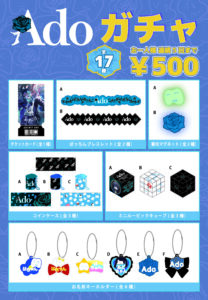 Ado DOME TOUR 2025「よだか」東京ドーム公演の会場MAP、Adoガチャ