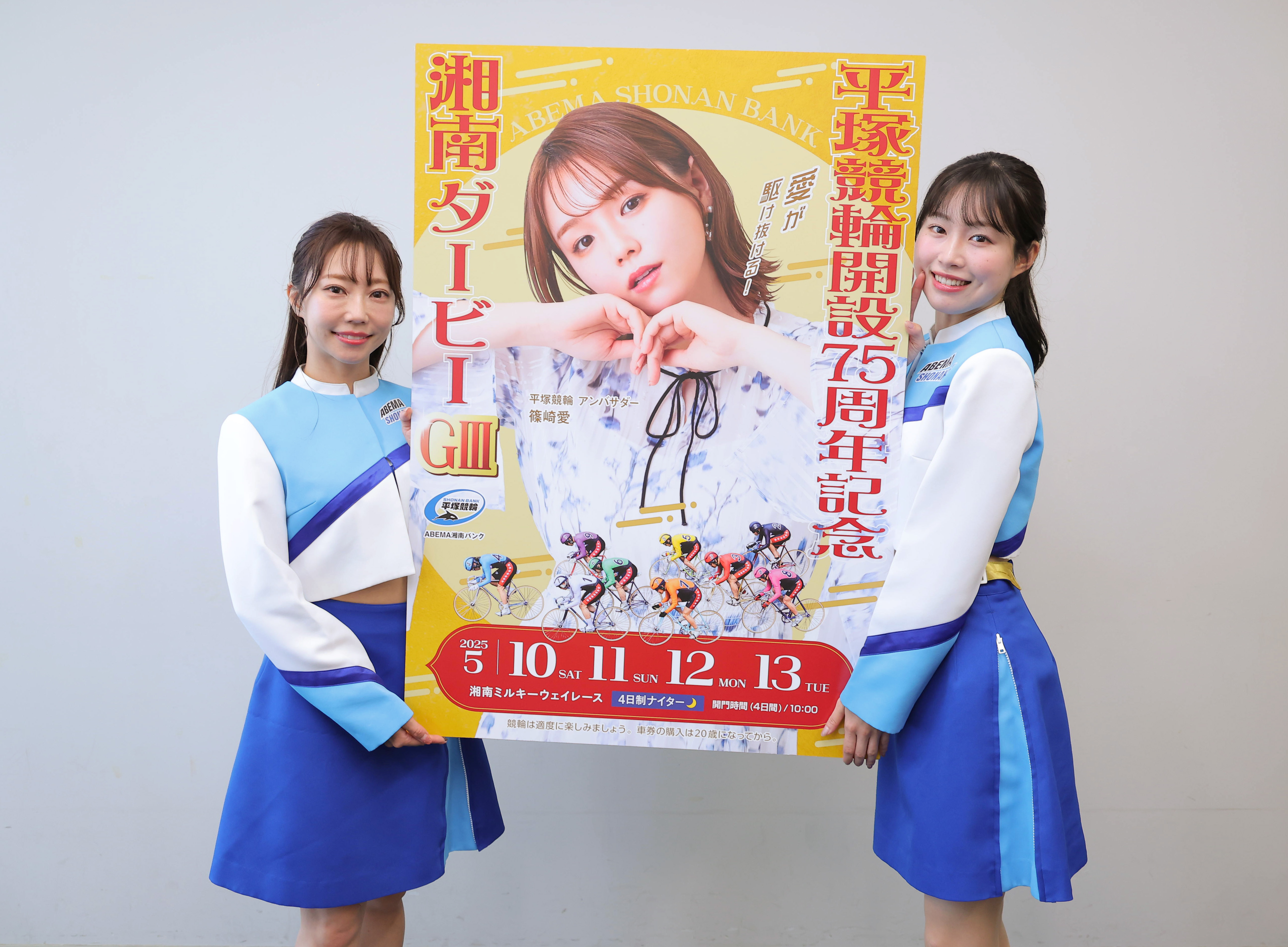 平塚競輪で10日開幕！開設75周年記念『湘南ダービー』を湘南バンク