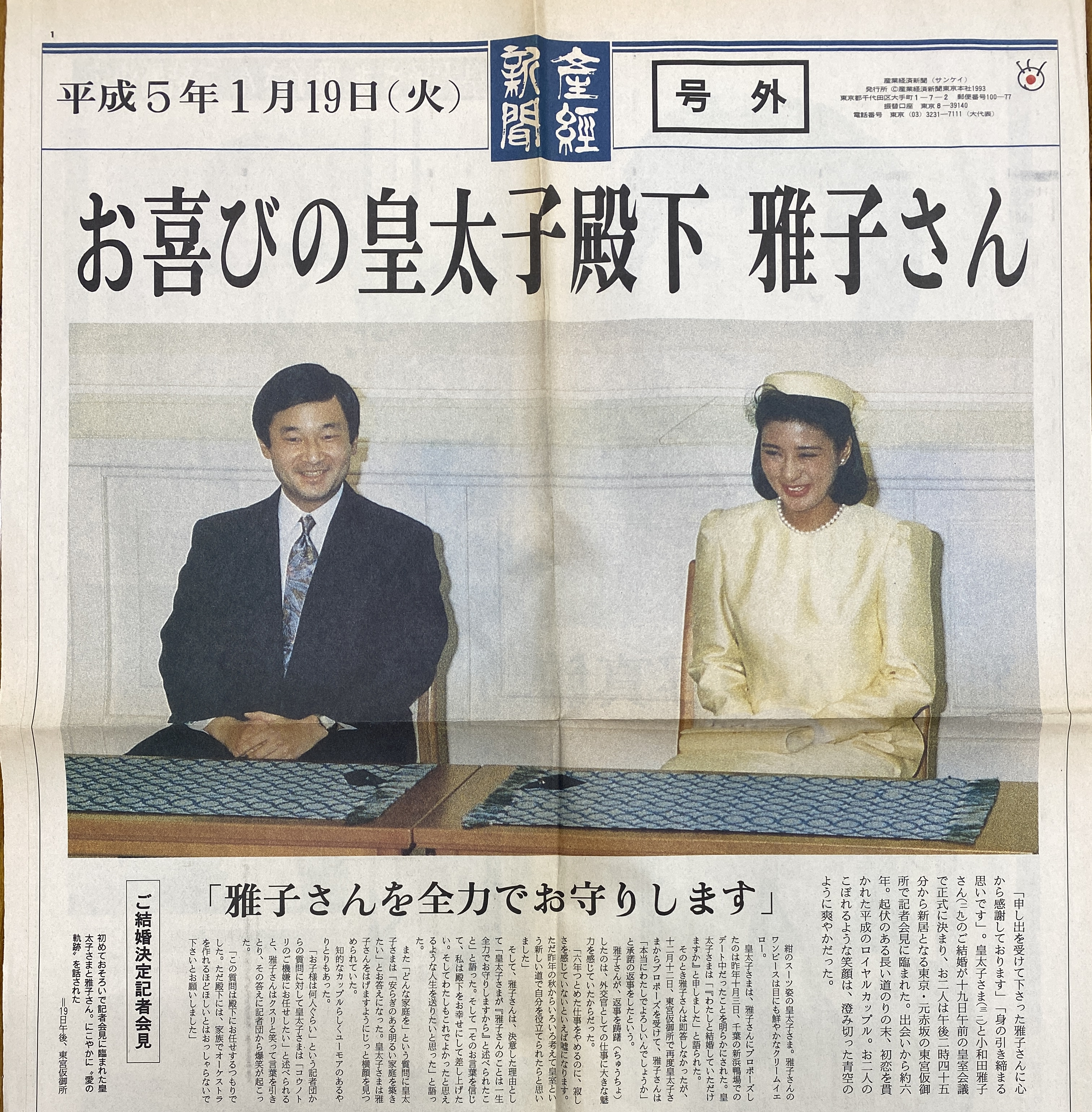 動画】アーカイブで振り返る天皇、皇后両陛下ご成婚30年 産経新聞の