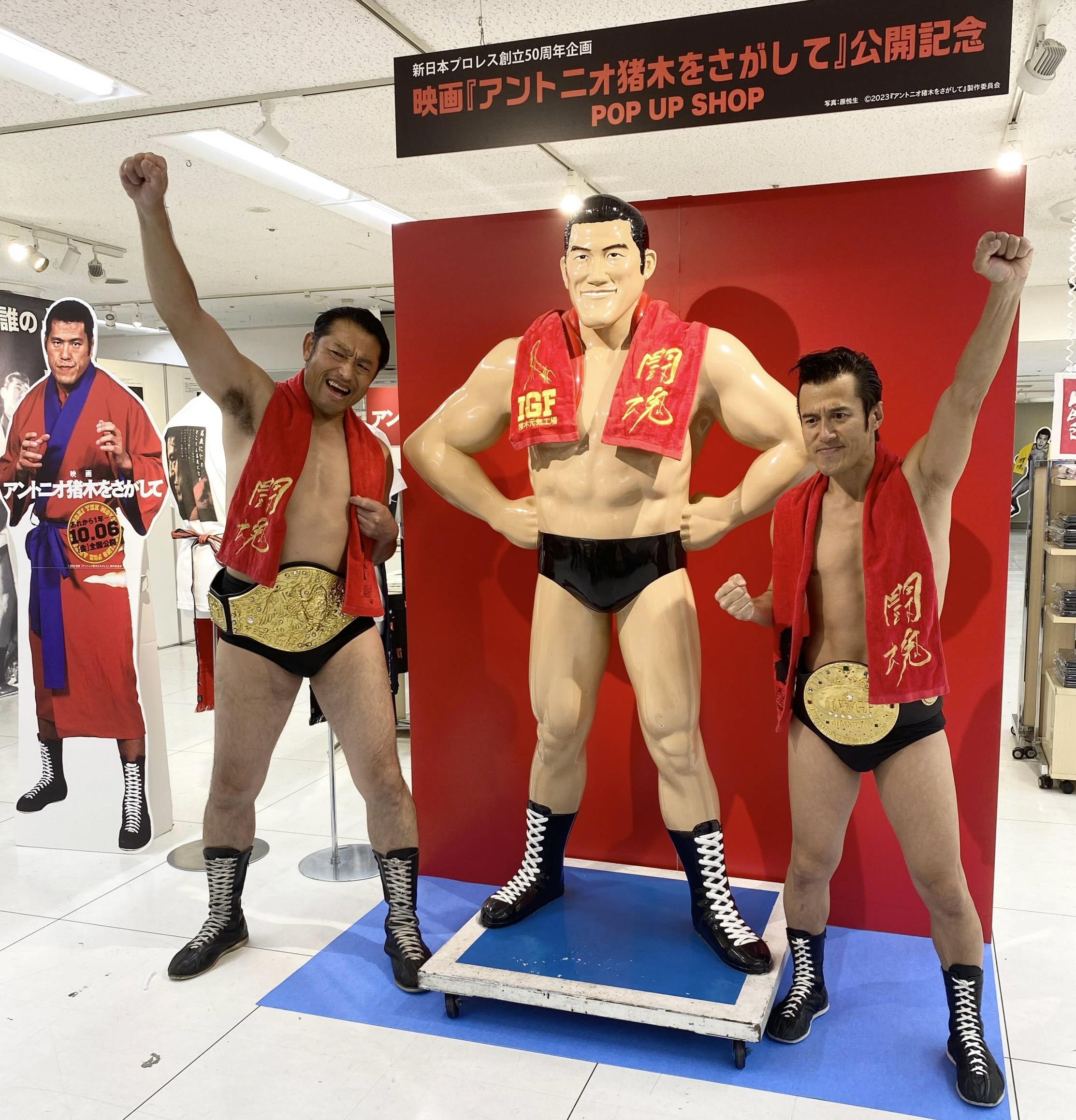 あの「IWGPベルト」が巻ける！ ファンにはたまらない映画