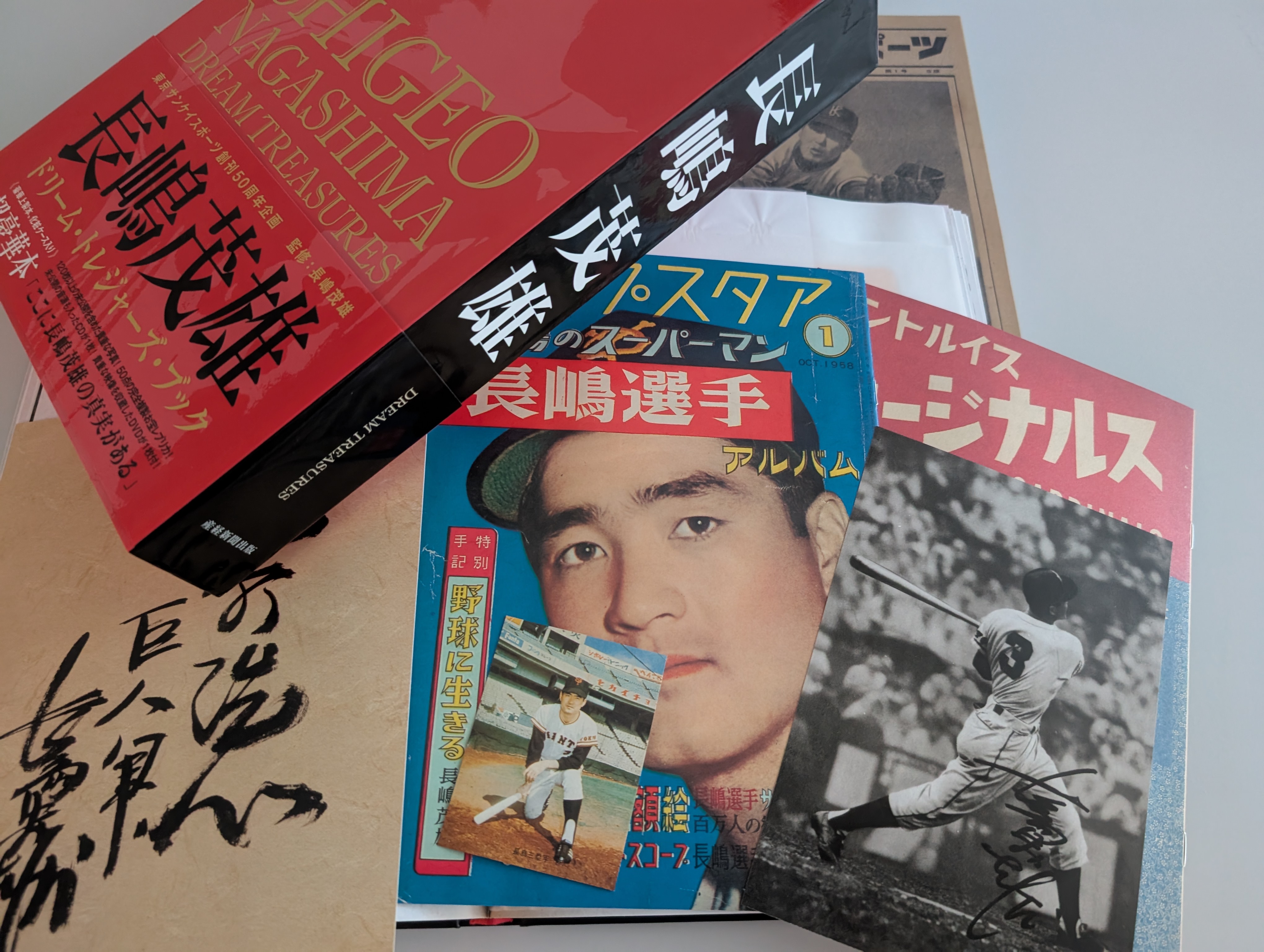 長嶋茂雄さん監修の超豪華本緊急発売 天覧試合公式スコアやサイン色紙