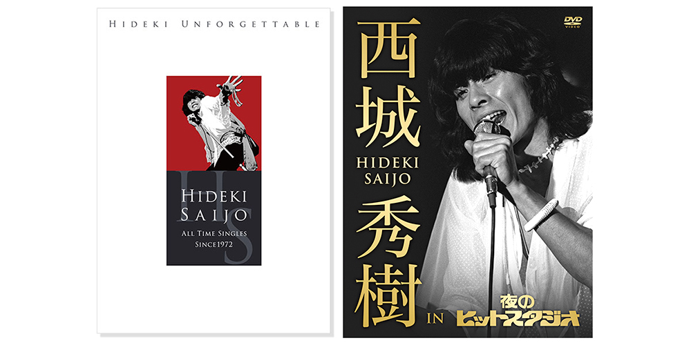 西城秀樹の魅力満載！デビュー50周年目のDVD集 - イザ！