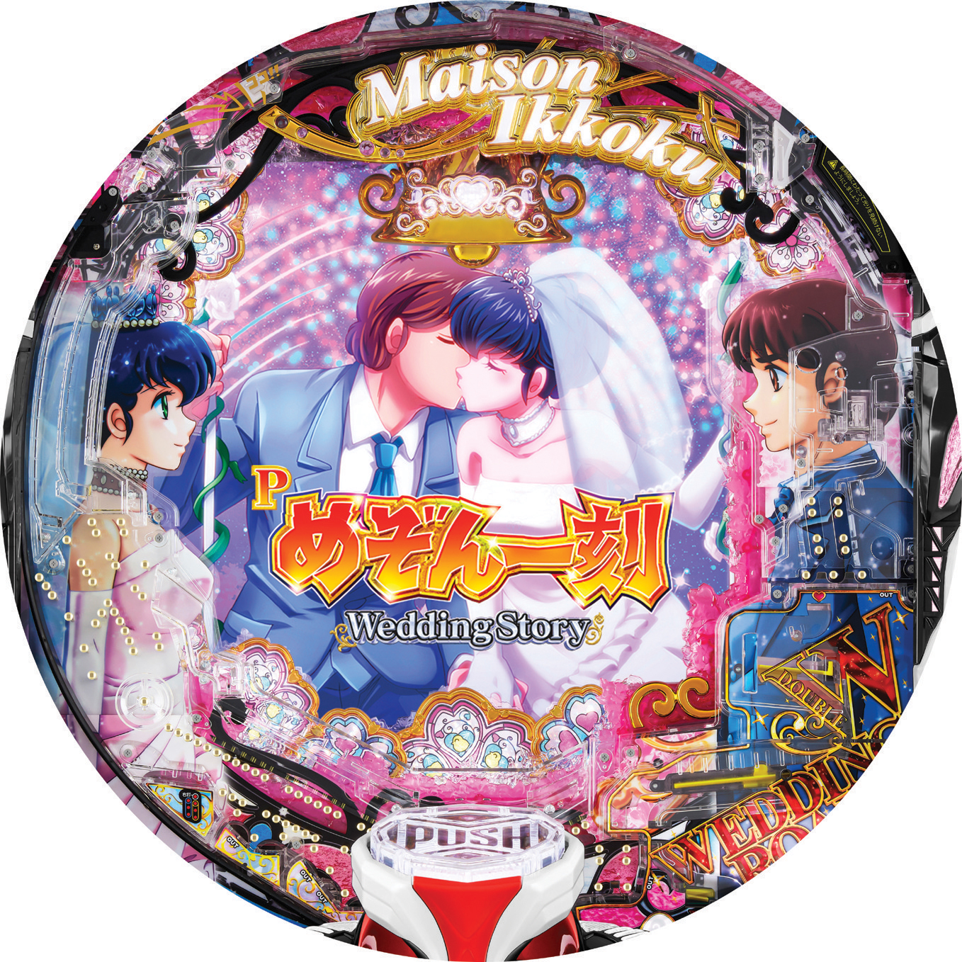 新台実戦】Pめぞん一刻～Wedding Story～（アムテックス