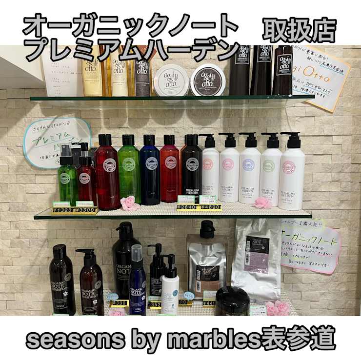 希少価値ホームケア【オーガニックノート・プレミアムハーデン取扱店