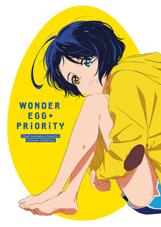 ワンダーエッグ・プライオリティ 総作画監督修正集 | GOODS