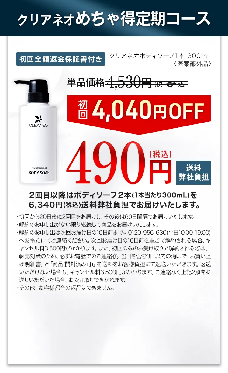 クリアネオ(CLEANEO)公式ショップ