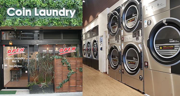 24時間営業コインランドリー マックス（大型洗濯乾燥機設置） |大阪市