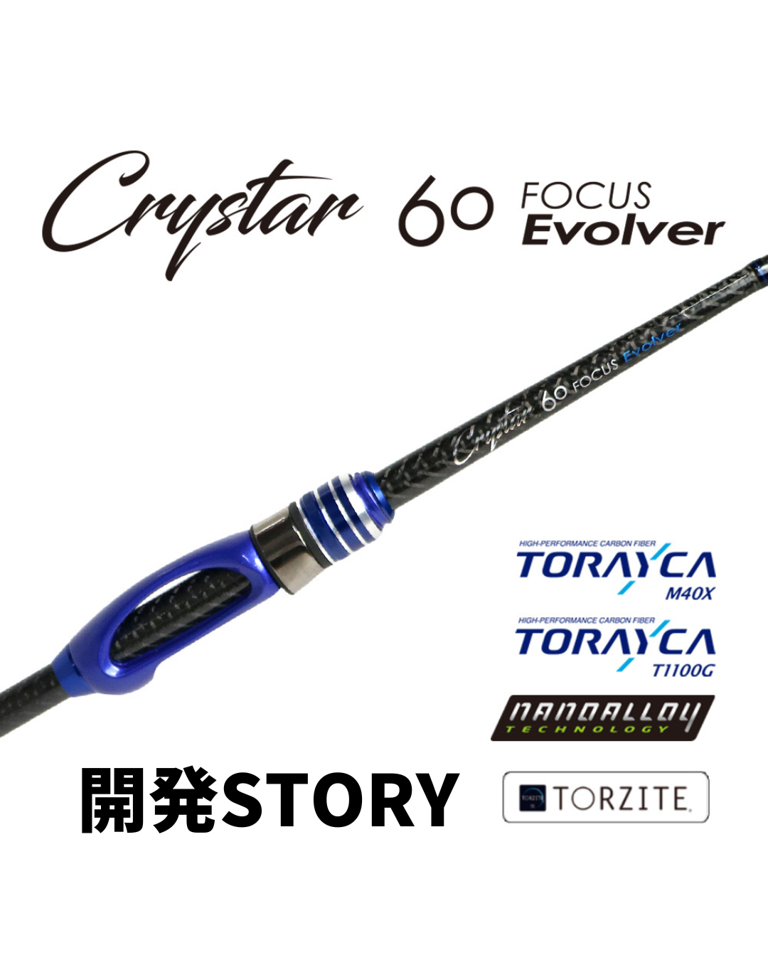Crystar60FOCUS-Evolver開発ストーリー | アジング - ClearBlue -