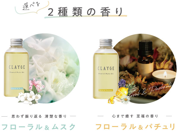 ミネラルマルチオイル | CLAYGE【クレージュ】オフィシャルサイト