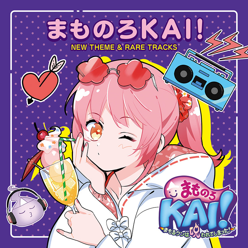 まものろKAI！ ～まもるクンは呪われてしまった！～