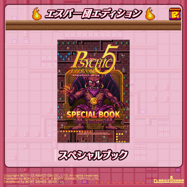 サイキック5 エターナル (Nintendo Switchソフト)