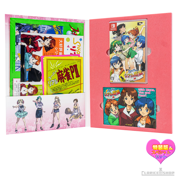 スペシャルセット】『スーパーリアル麻雀 LOVE♥2〜7!』特装版+