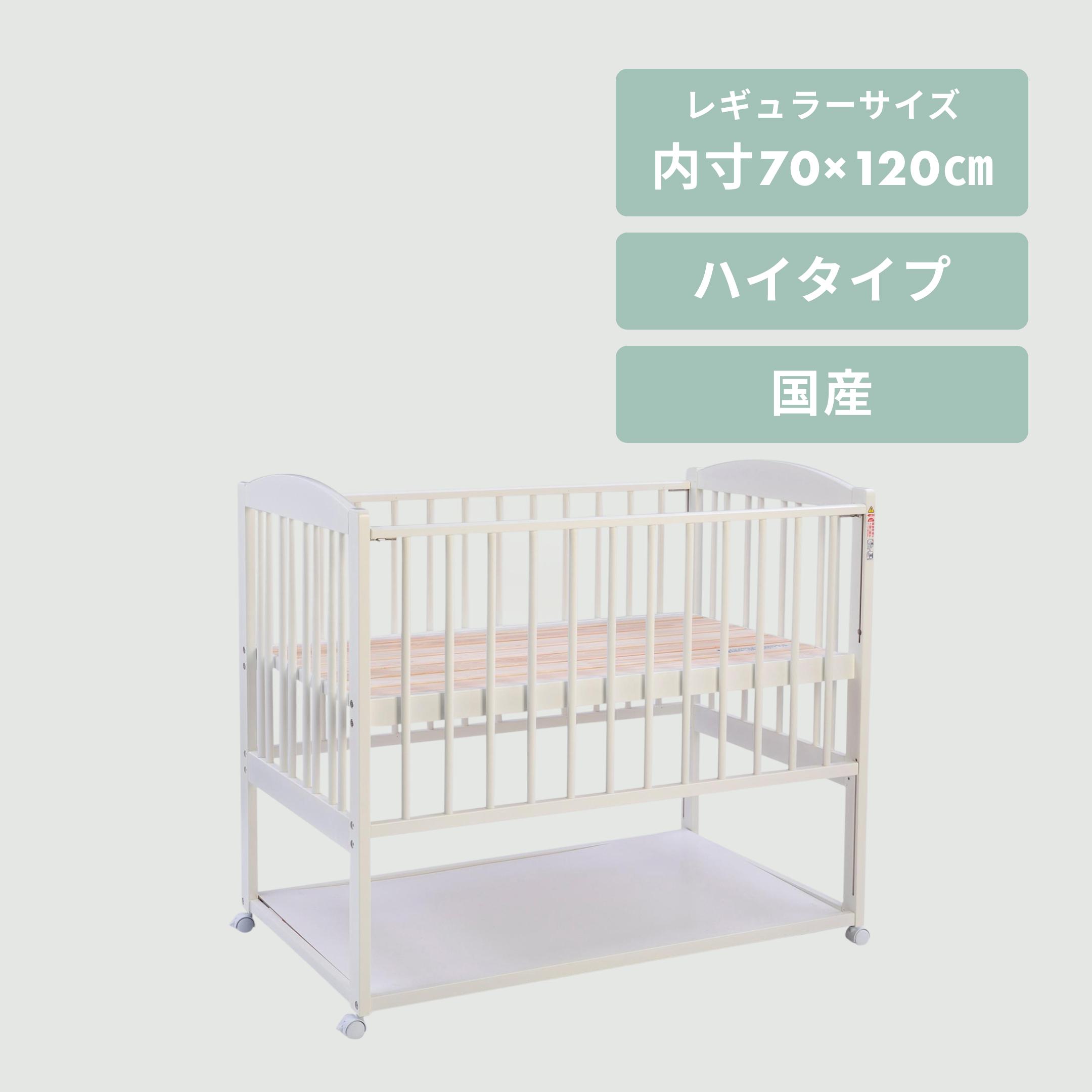 SAWABABY ステラ ベビーベッド レギュラーサイズ ハイタイプ・ツー