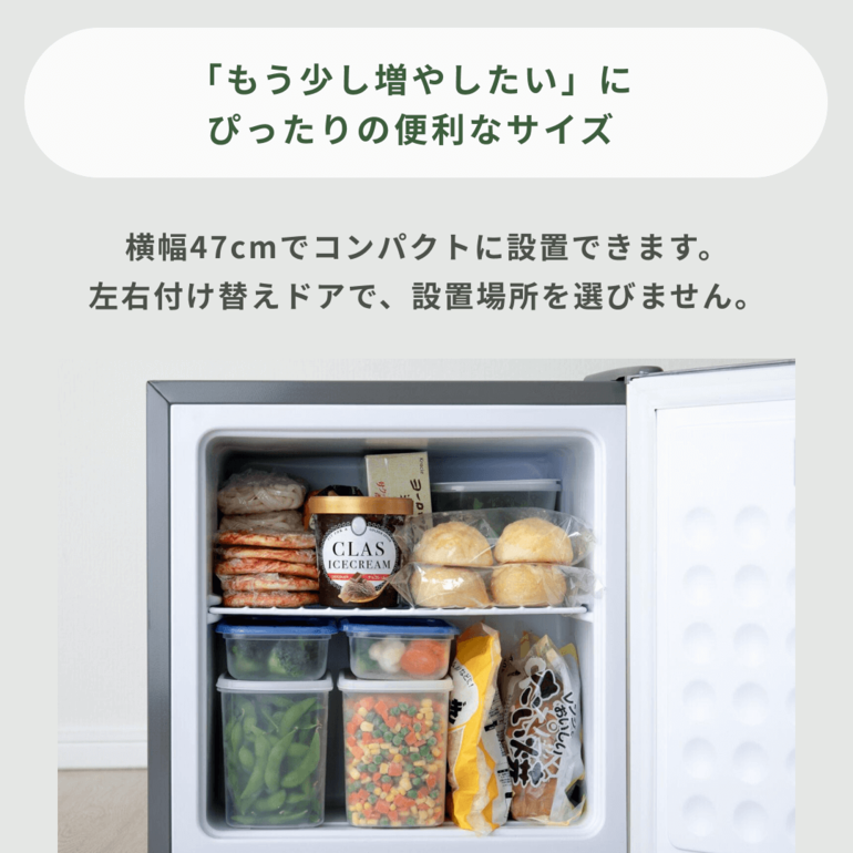 1ドア冷凍庫 60Lのレンタル・サブスク・通販：CLAS