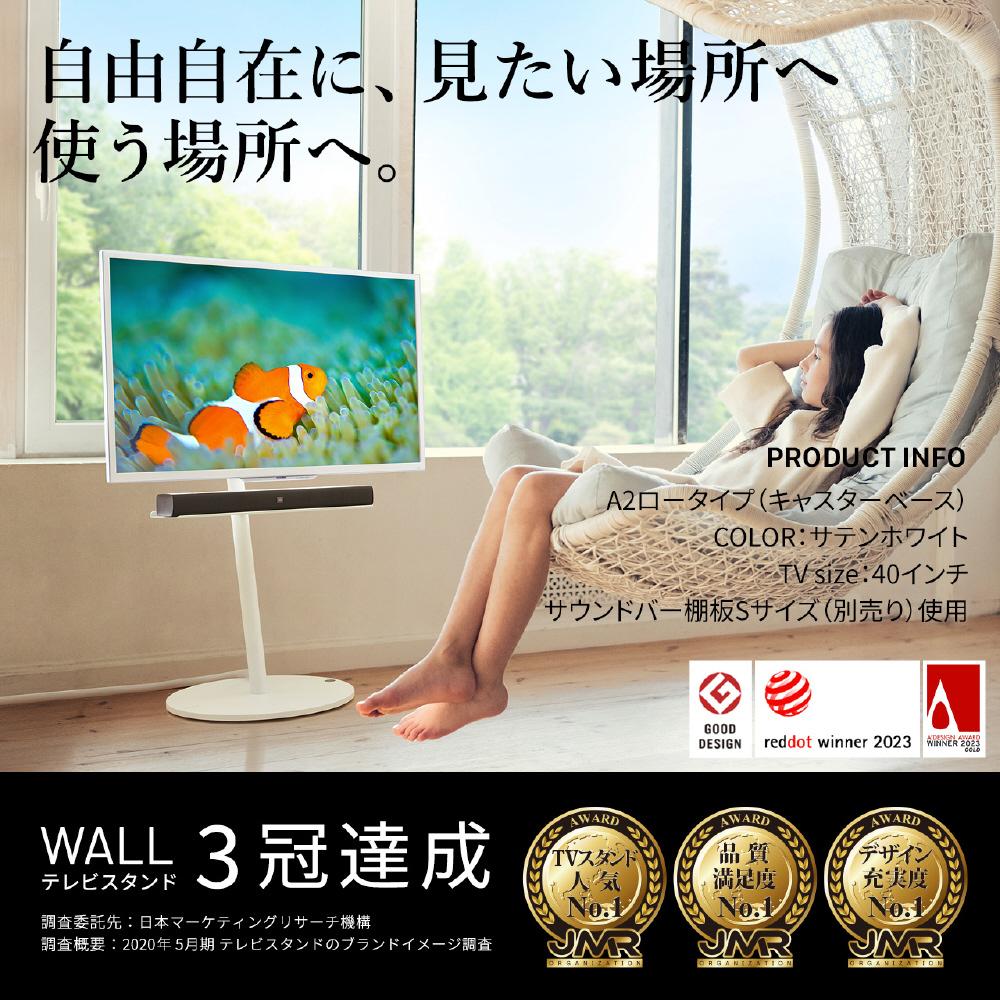 WALL テレビスタンド A2 LOW TYPE 最新モデル（キャスター付き）の