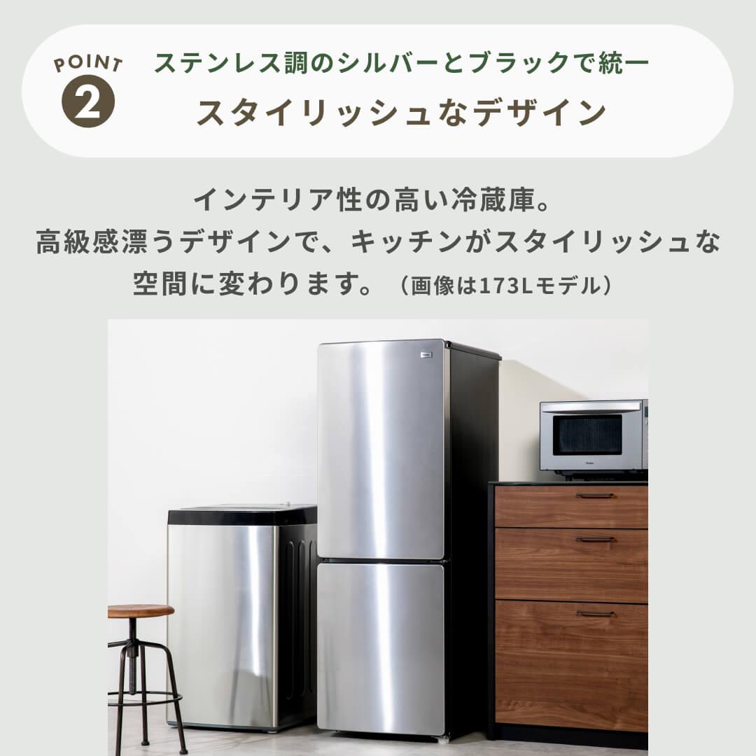 Haier URBAN CAFE 148L 2ドア 冷凍・冷蔵庫 148L Haier / ハイアールの