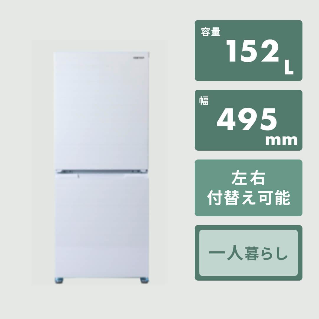 SHARP 152L 2ドア冷凍・冷蔵庫 152L SHARP / シャープのレンタル