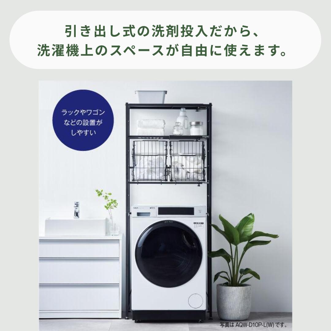 AQUA まっ直ぐドラム2.0 ドラム式洗濯乾燥機【洗濯10kg/乾燥5kg】 AQW