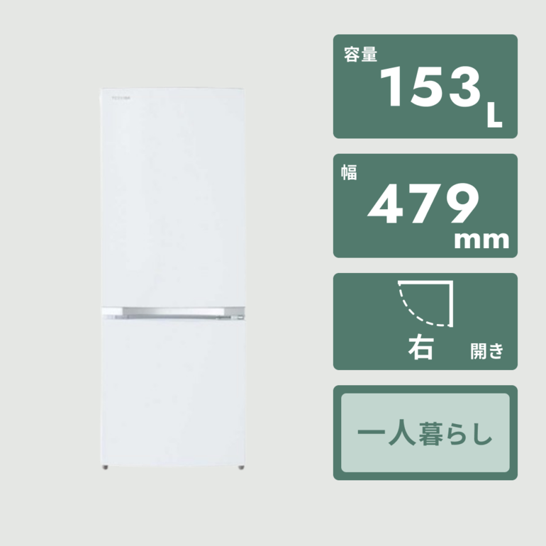 TOSHIBA153L 2ドア 冷凍・冷蔵庫 153L（型番おまかせ） TOSHIBA / 東芝