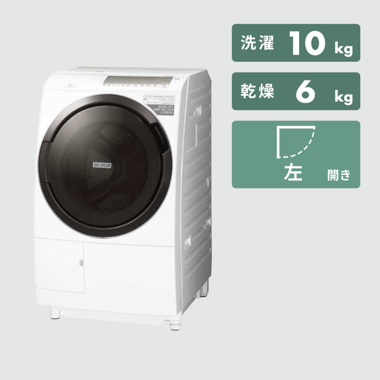 HITACHI ドラム式洗濯乾燥機 ビッグドラム【洗濯10kg/乾燥6kg】快速洗