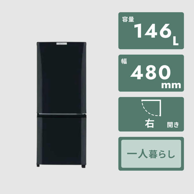 ✨配送設置無料！】00016 三菱 146ℓ冷蔵庫 設置まで✨ 三菱 一人暮らし