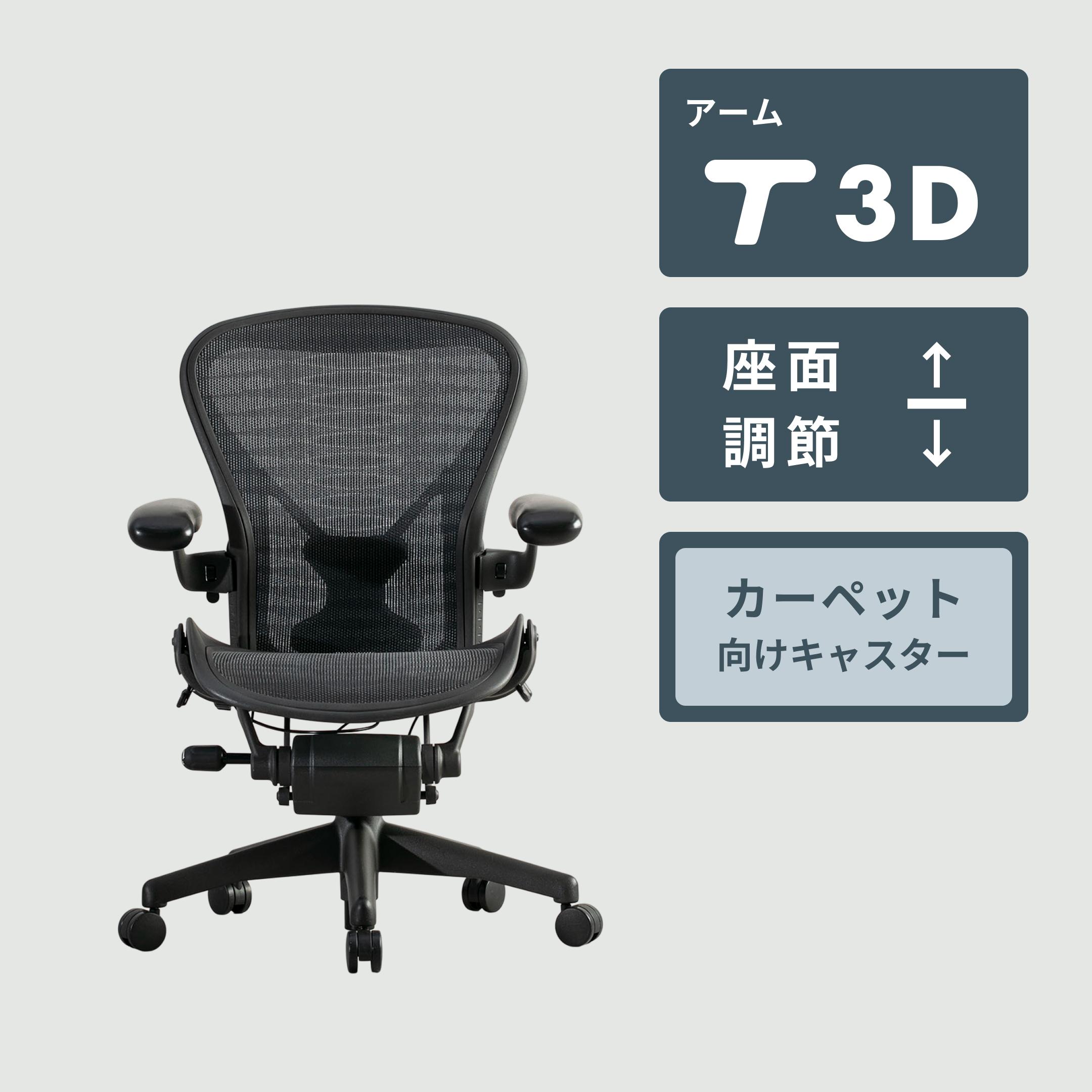 HermanMiller アーロンチェア クラシック ポスチャーフィット フル装備