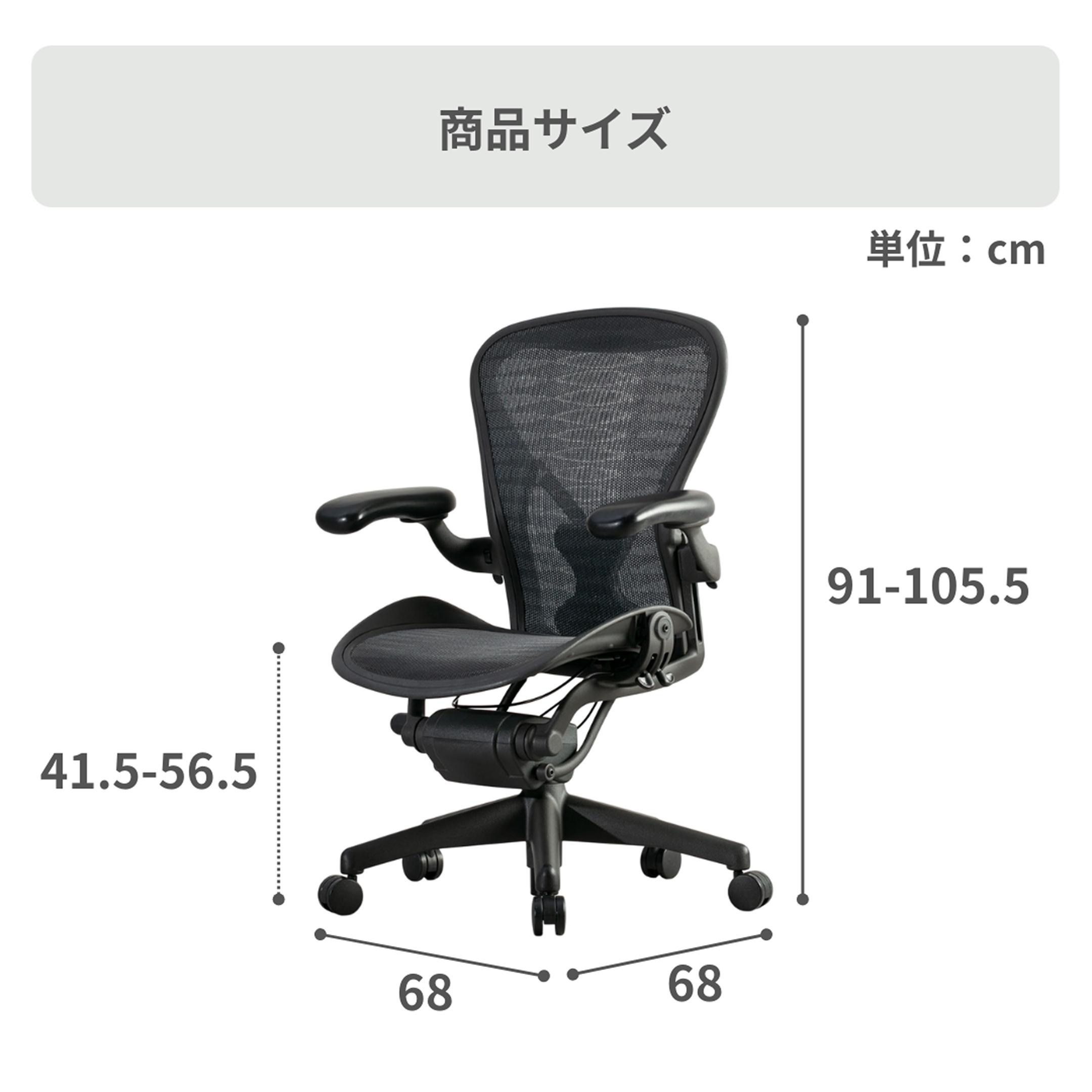 HermanMiller アーロンチェア クラシック ポスチャーフィット フル装備