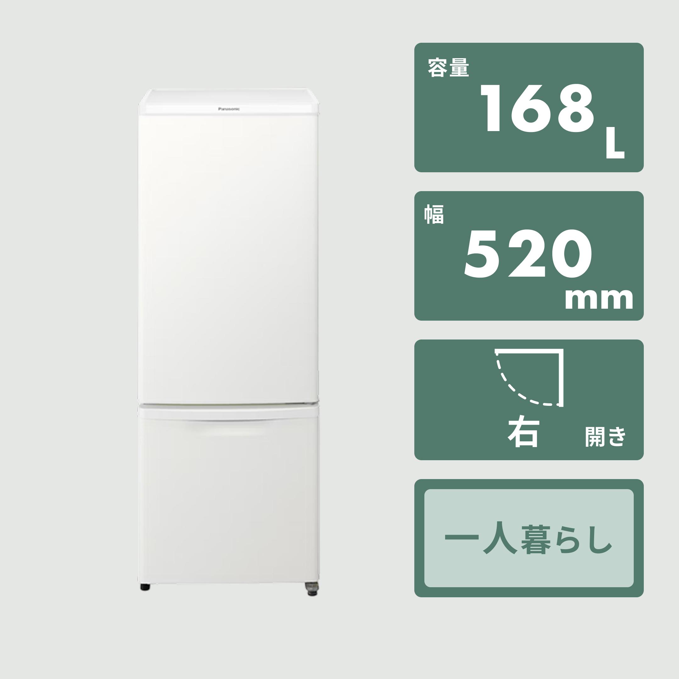 Panasonic 168L 2ドア 冷凍・冷蔵庫 168L Panasonic / パナソニックの