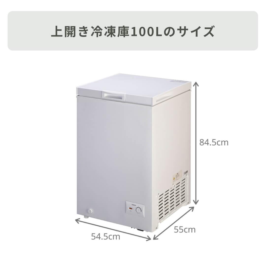 上開き冷凍庫 51L YAMAZEN / 山善のレンタル・サブスク・通販：CLAS