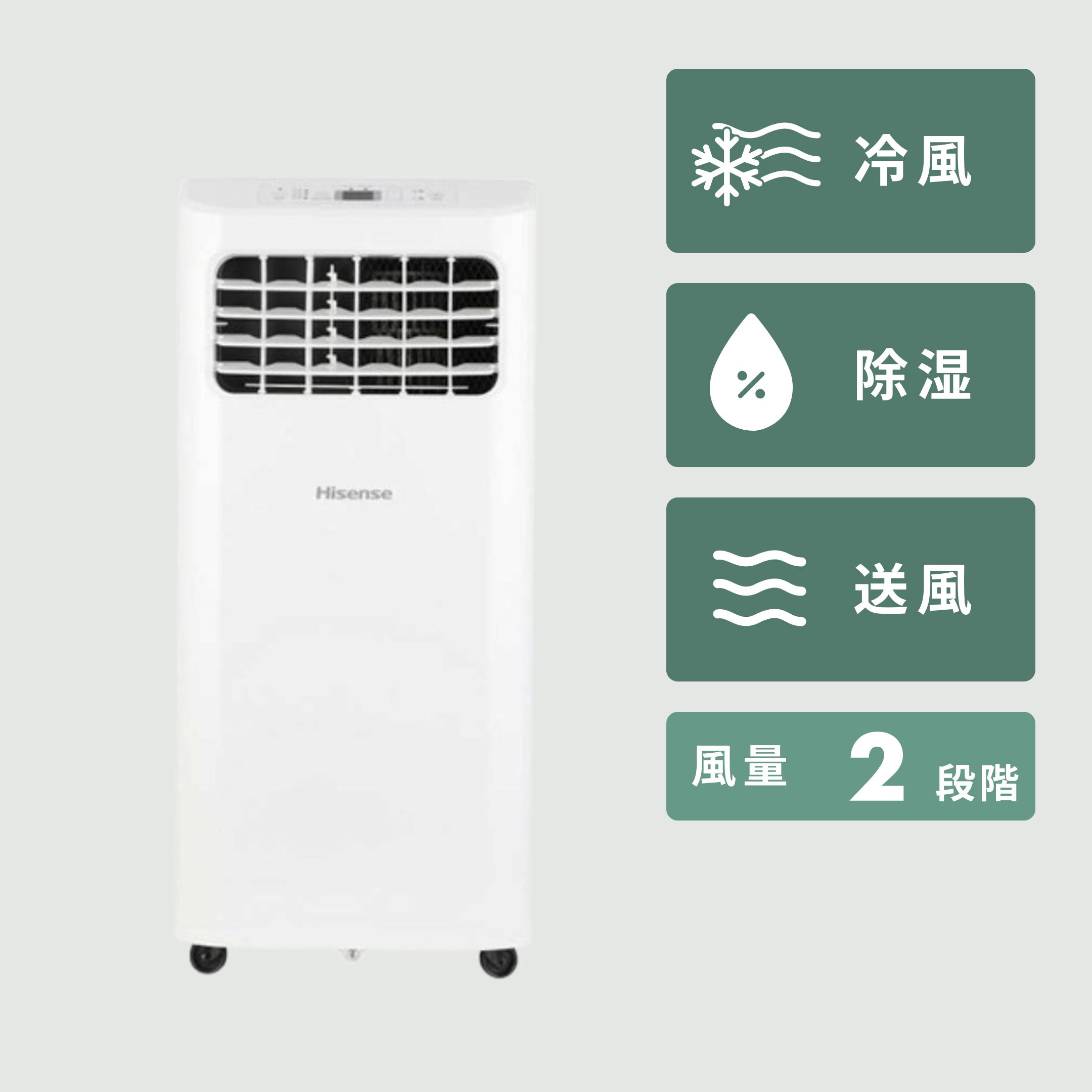 Hisense 冷風・除湿・送風機能付 スポットエアコン（移動式クーラー