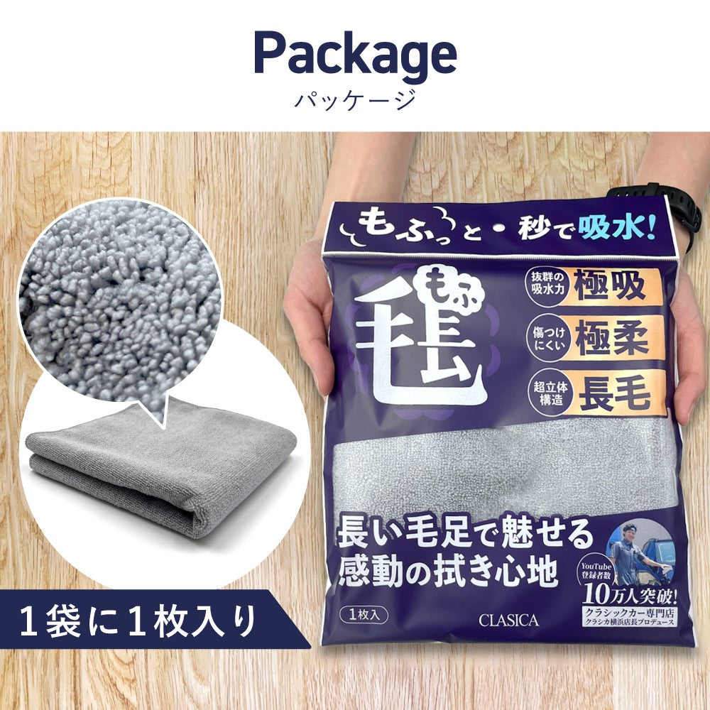 汚れ吸着 洗車用マイクロファイバークロス もふ｜クラシカオンライン