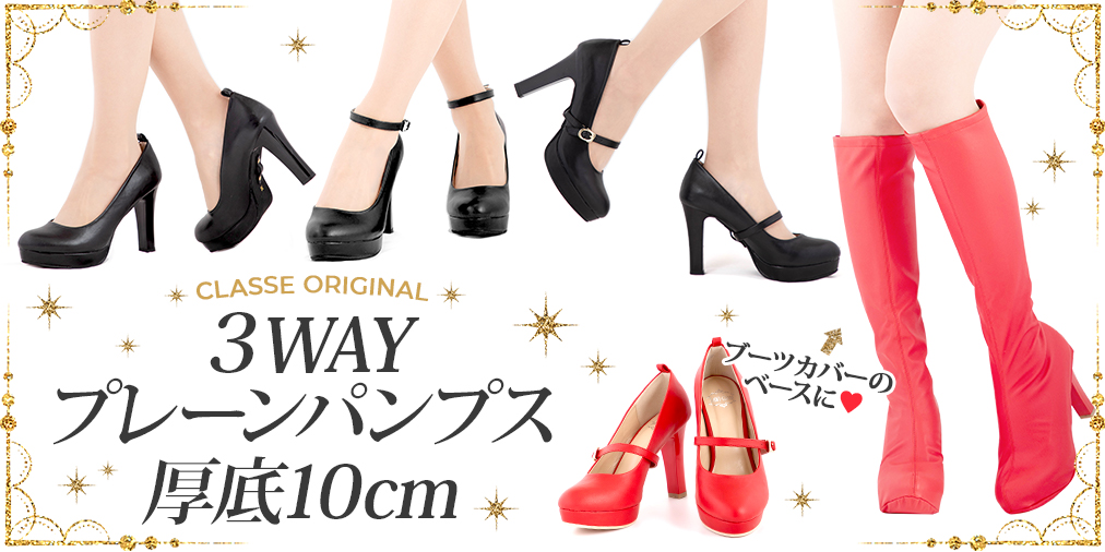 厚底シューズ(fuori-classe) | コスプレウィッグ通販専門店 CLASSE