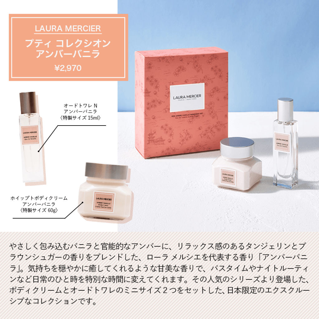 に*こ様 ローラ メルシエ オードトワレ N アンバーバニラ セット 試し