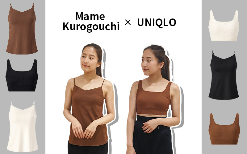 ユニクロ×Mame Kurogouchiのブラキャミ2型着比べ | CLASSY.[クラッシィ]