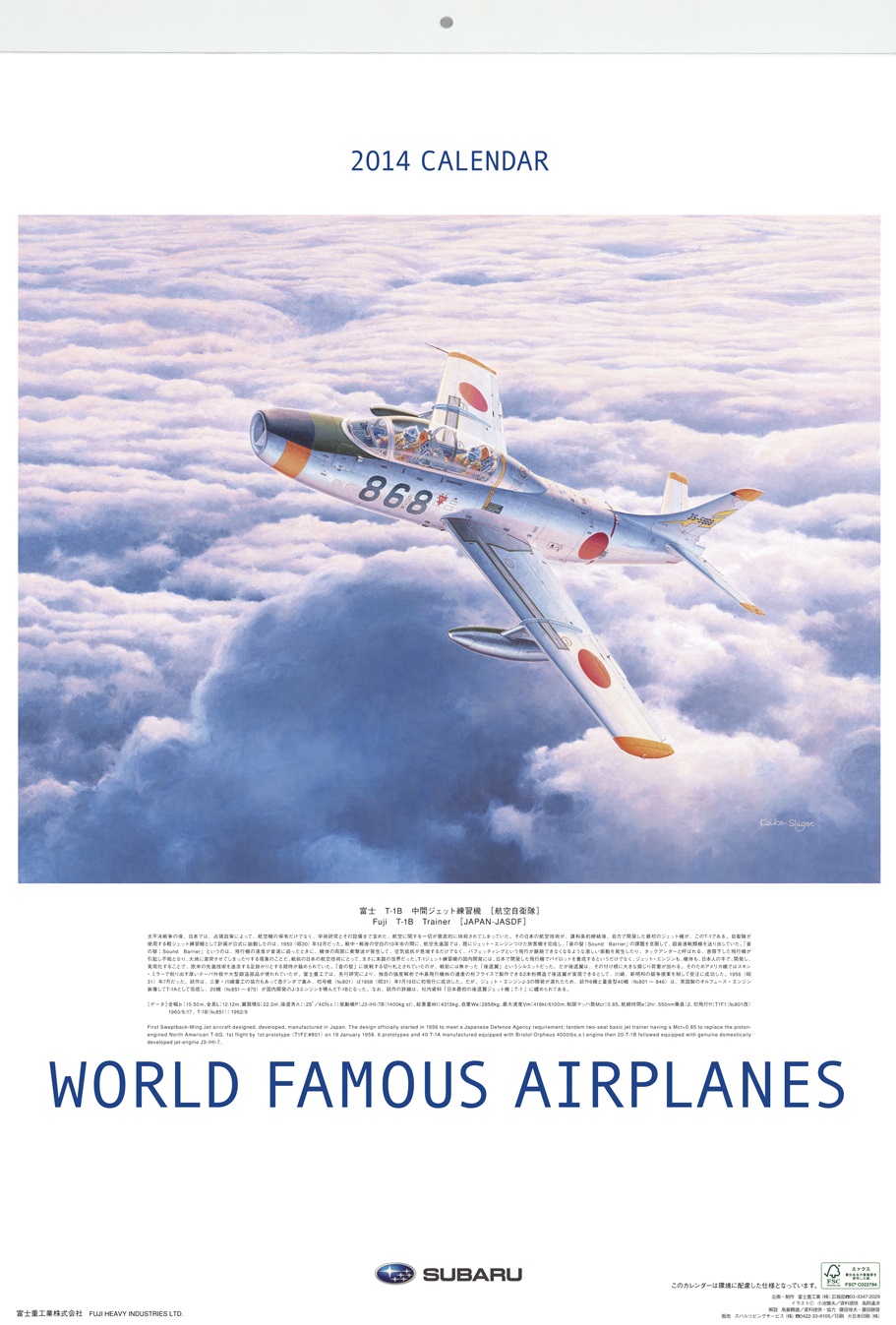 超人気で39年続くスバル「世界の名機カレンダー」を知ってますか